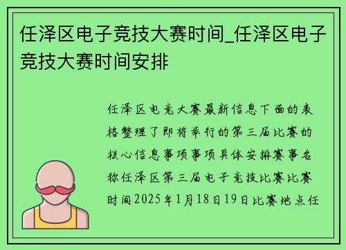 任泽区电子竞技大赛时间_任泽区电子竞技大赛时间安排