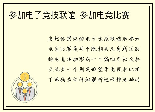 参加电子竞技联谊_参加电竞比赛